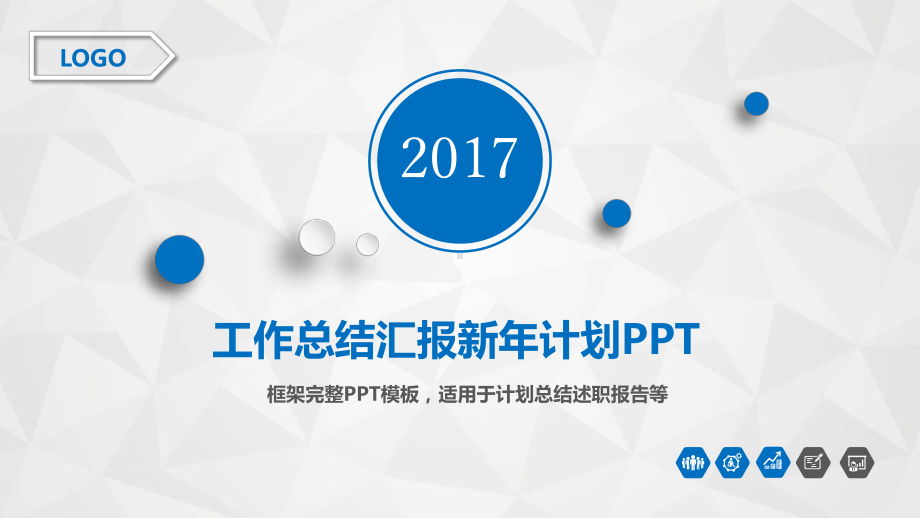 适用计划总结商务汇报的极简商务蓝模板课件.pptx_第1页