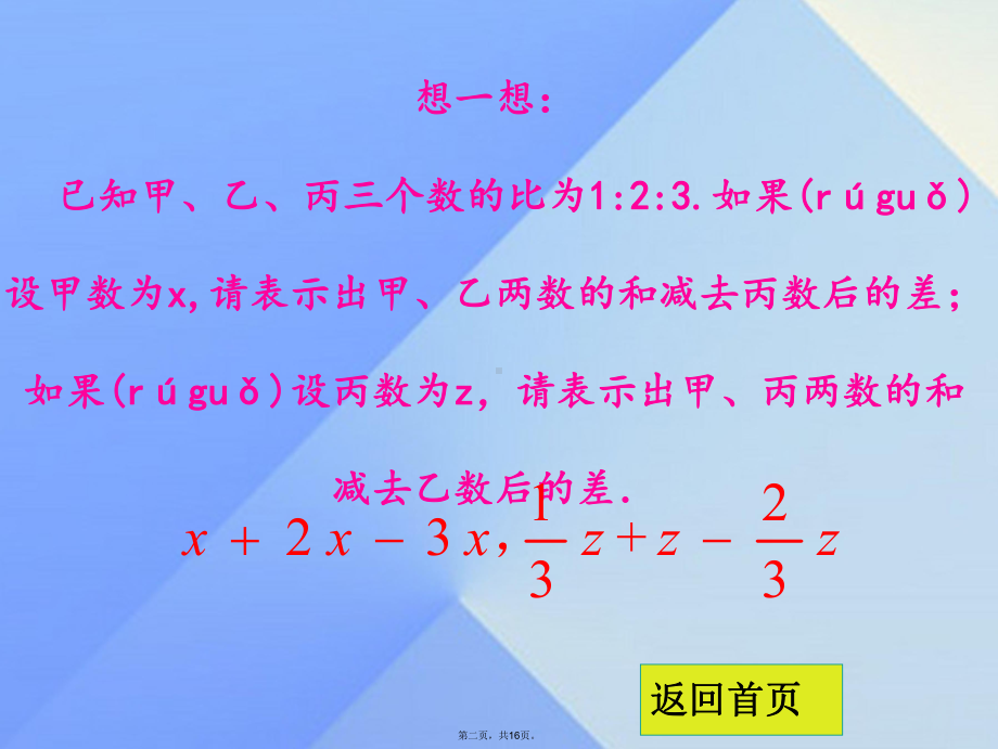 七年级数学上册32代数式(第3课时)课件(新版)冀教版.ppt_第2页