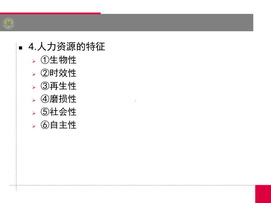 餐饮企业人力资源管理课件.ppt_第3页