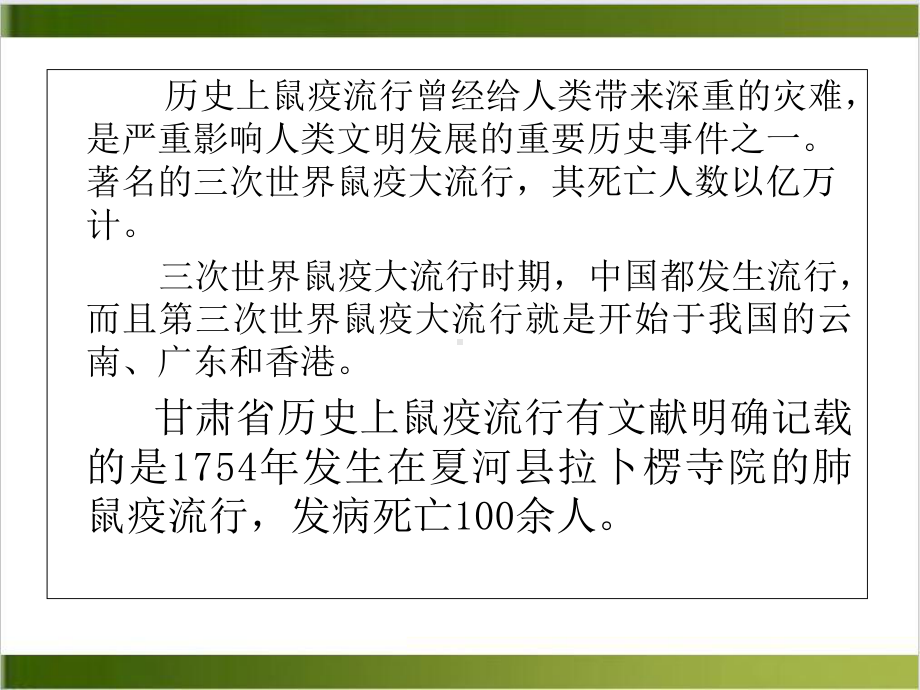 鼠疫防控培训课件.ppt_第3页