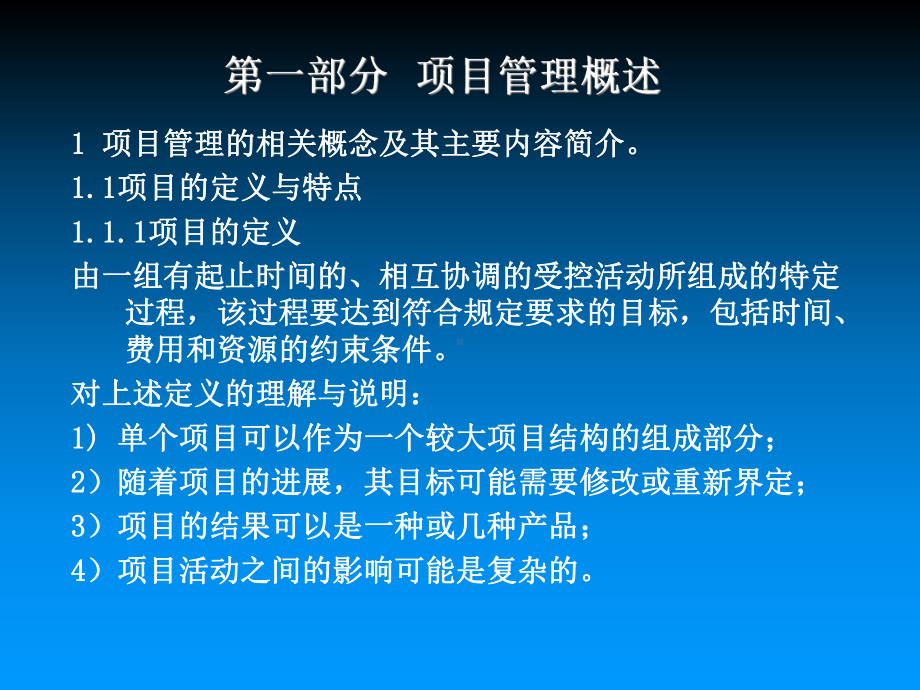 项目管理概述合同管理资料课件.ppt_第2页