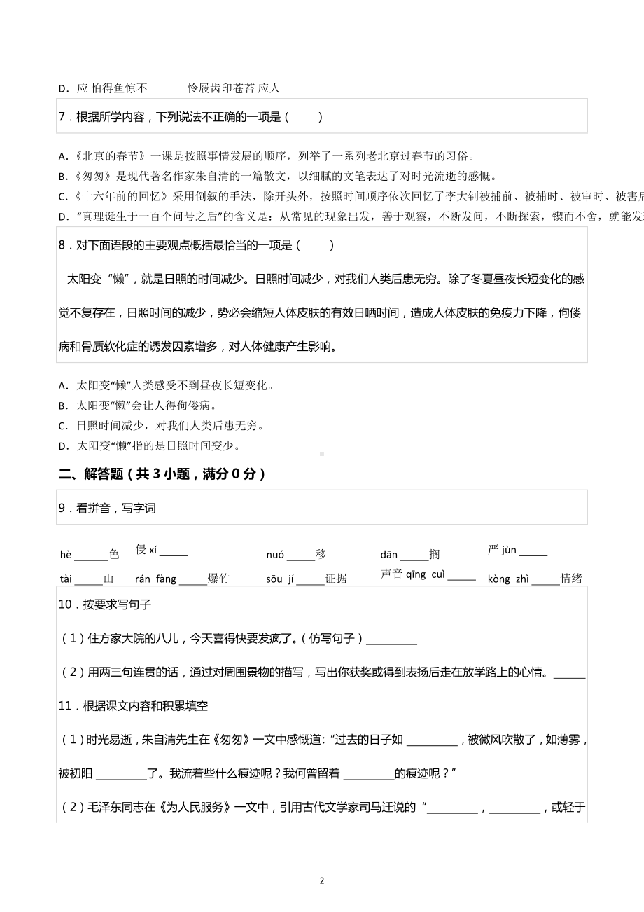 2021年山东省潍坊市潍城区小升初语文试卷.docx_第2页