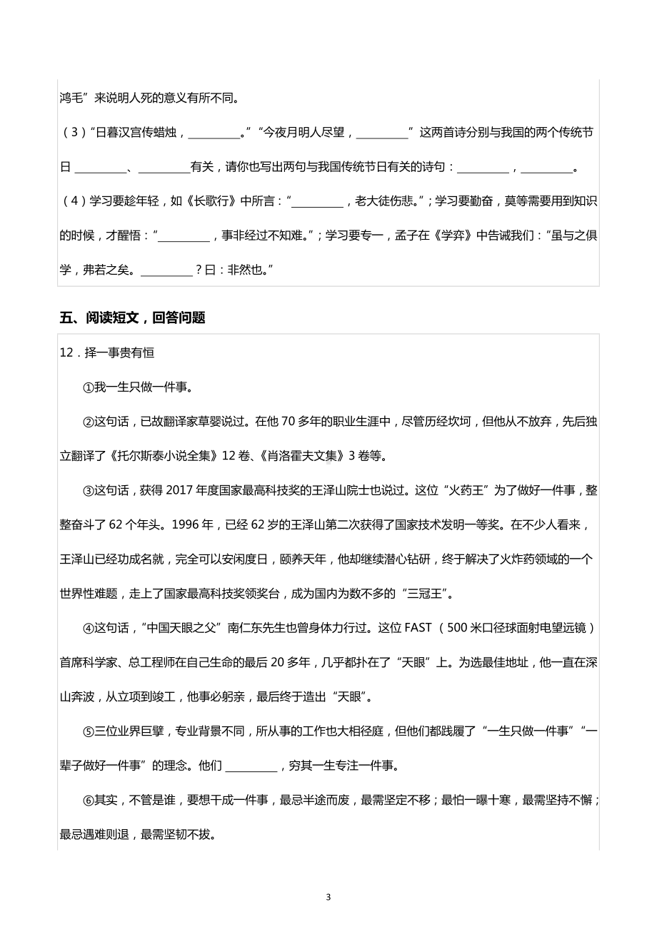 2021年山东省潍坊市潍城区小升初语文试卷.docx_第3页