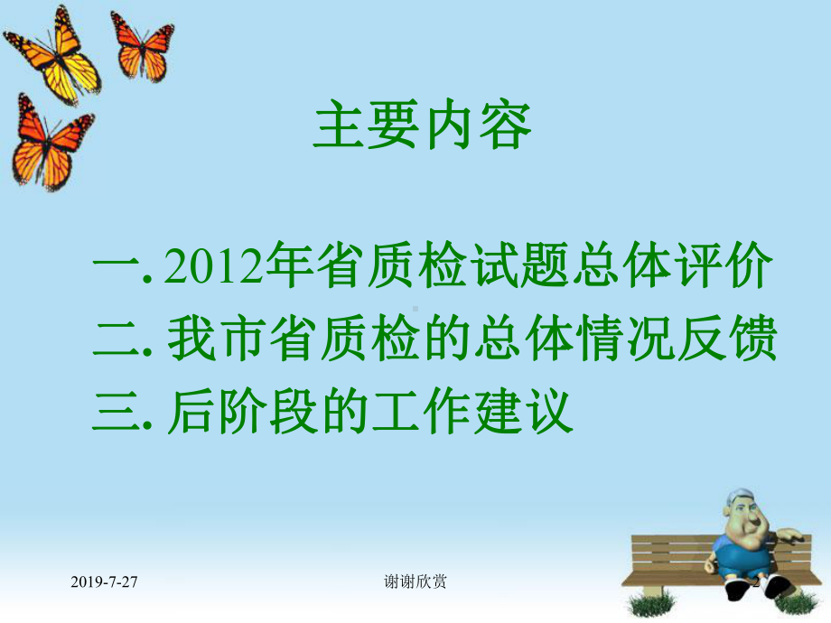 二0一二年南平市高中省质检反馈课件.pptx_第2页