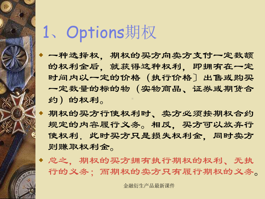 金融衍生产品最新课件.ppt_第3页