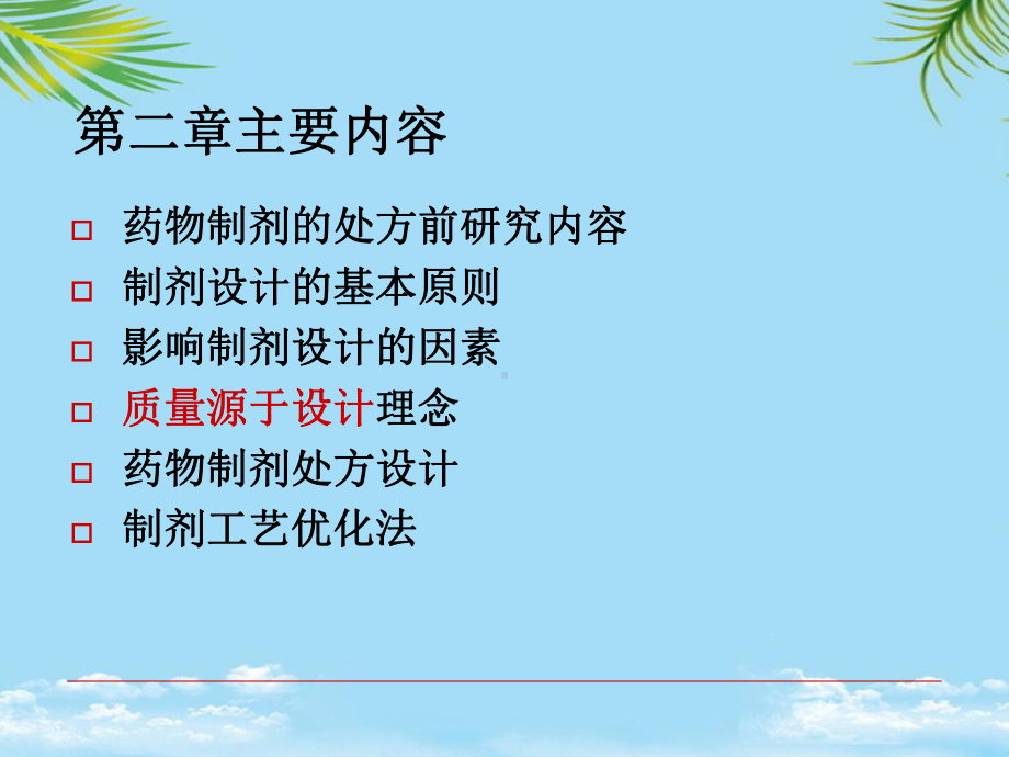 药剂学药物制剂设计最全课件.ppt_第2页