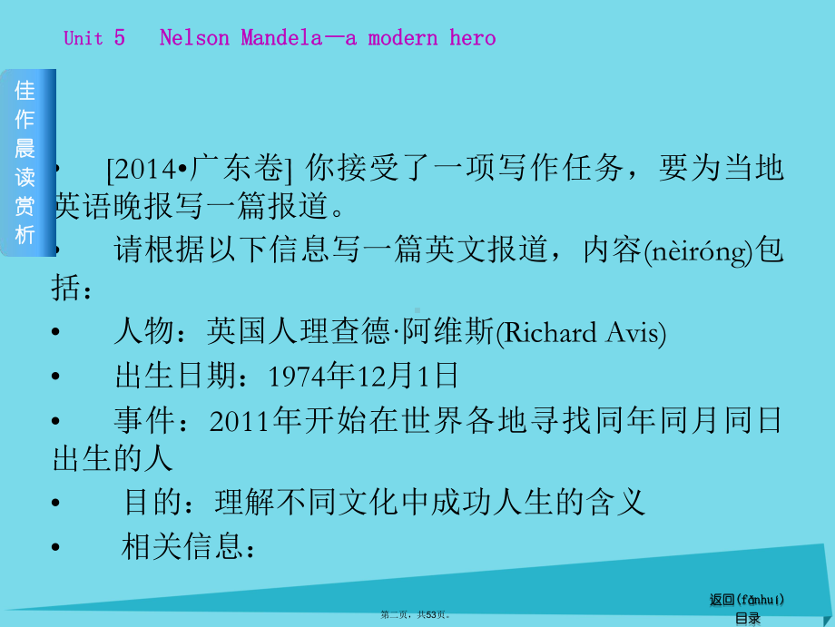 高考复习方案(全国卷地区专用)高考英语一轮总复习Unit5NelsonMandelaamodernh课件.ppt_第2页