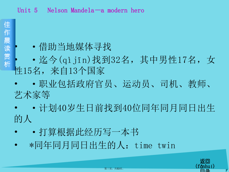 高考复习方案(全国卷地区专用)高考英语一轮总复习Unit5NelsonMandelaamodernh课件.ppt_第3页