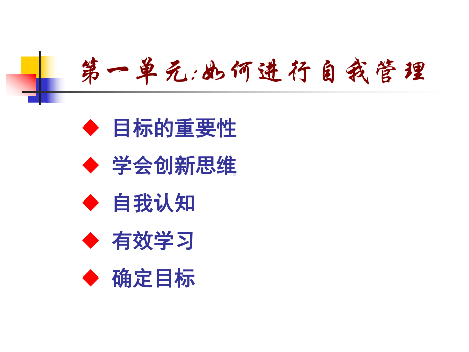 自我发展与团队管理课件.ppt_第3页