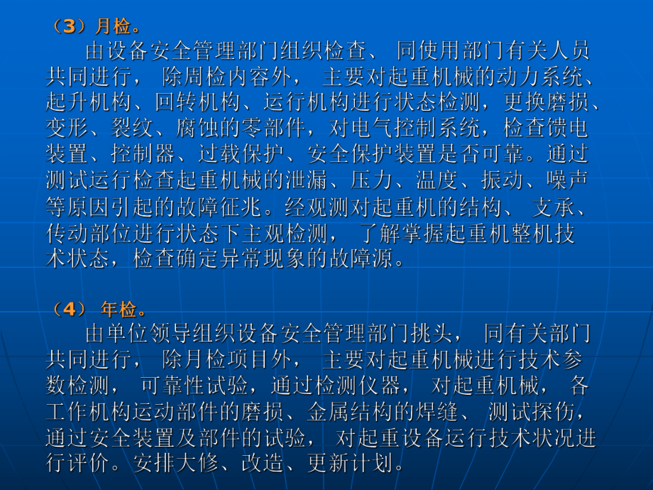 起重机常规检查内容及事故案例讲解课件.ppt_第2页