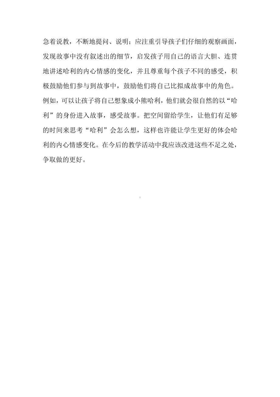 小班语言《小熊不刷牙》微反思.docx_第2页