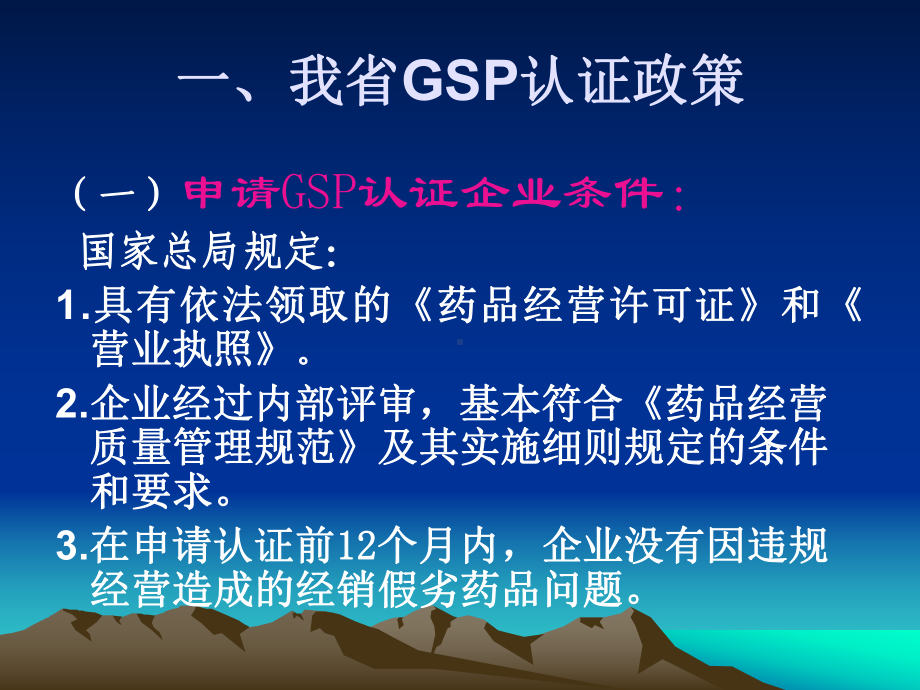 新修订药品GSP认证政策解读课件.ppt_第3页