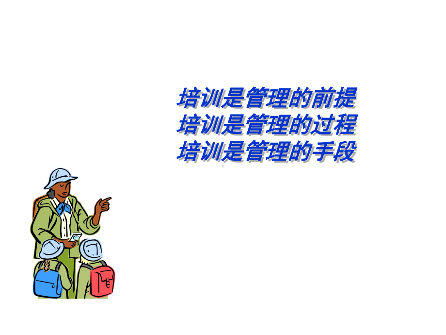 行销部训练与执行课件.ppt_第3页