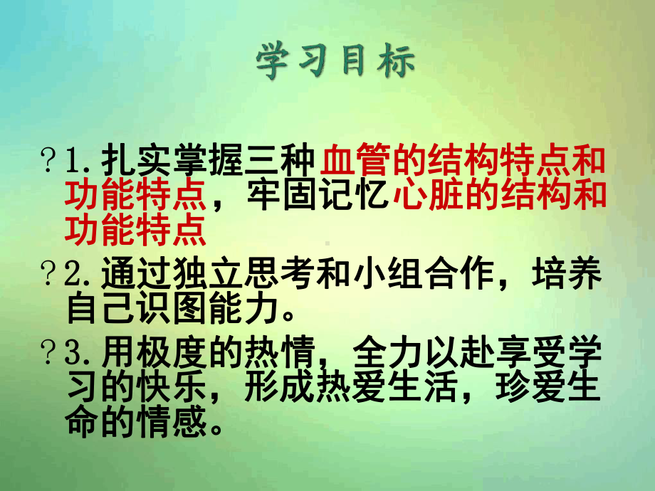 济南版生物七年级下册物质运输的器官4课件.ppt_第3页