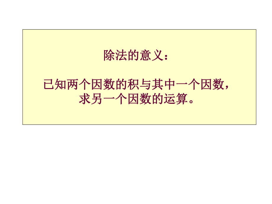 六年级上册数学课件-第三单元分数除法整理与复习 (共17张PPT) 青岛版.ppt_第3页