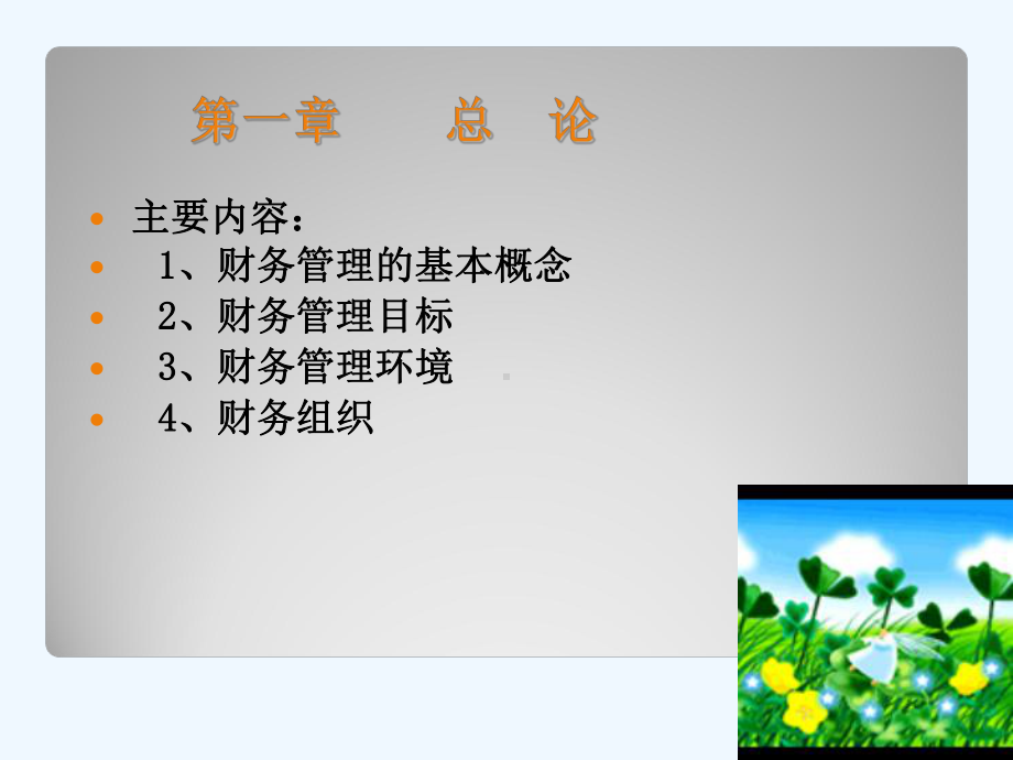 财务管理电大课件P.ppt_第2页