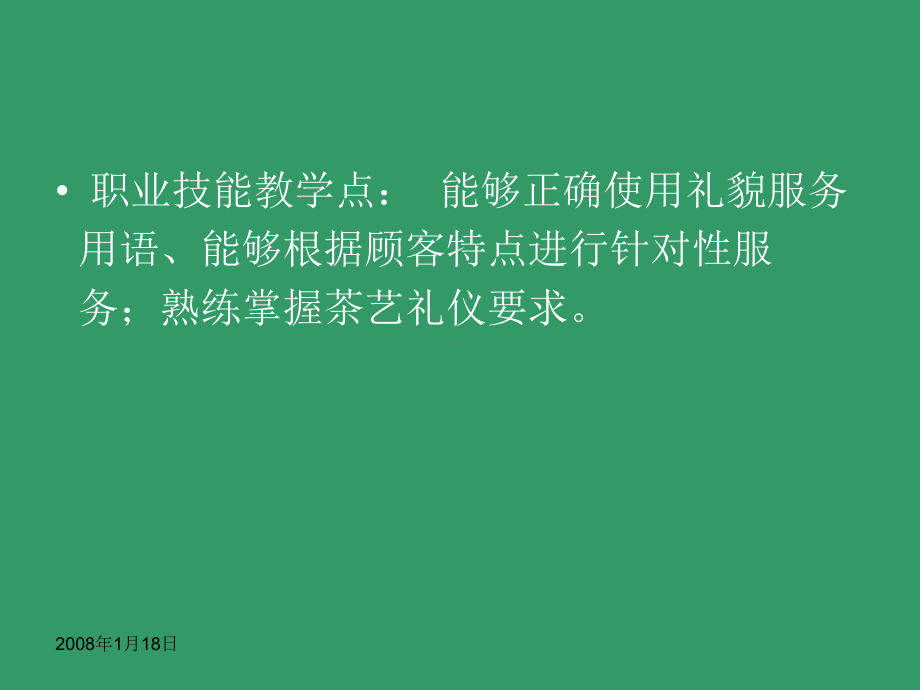 茶艺礼仪培训课程课件.ppt_第3页