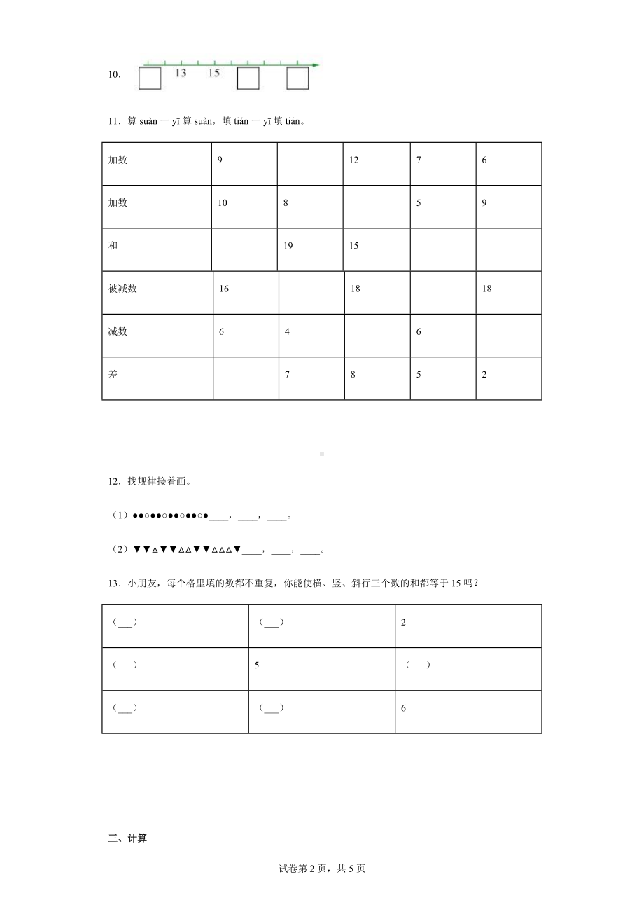 小学数学人教版一年级上册数学总复习训练题.docx_第2页