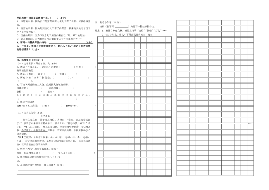 六年级上册语文试题=第一次月考卷 （无答案）人教部编版.doc_第2页