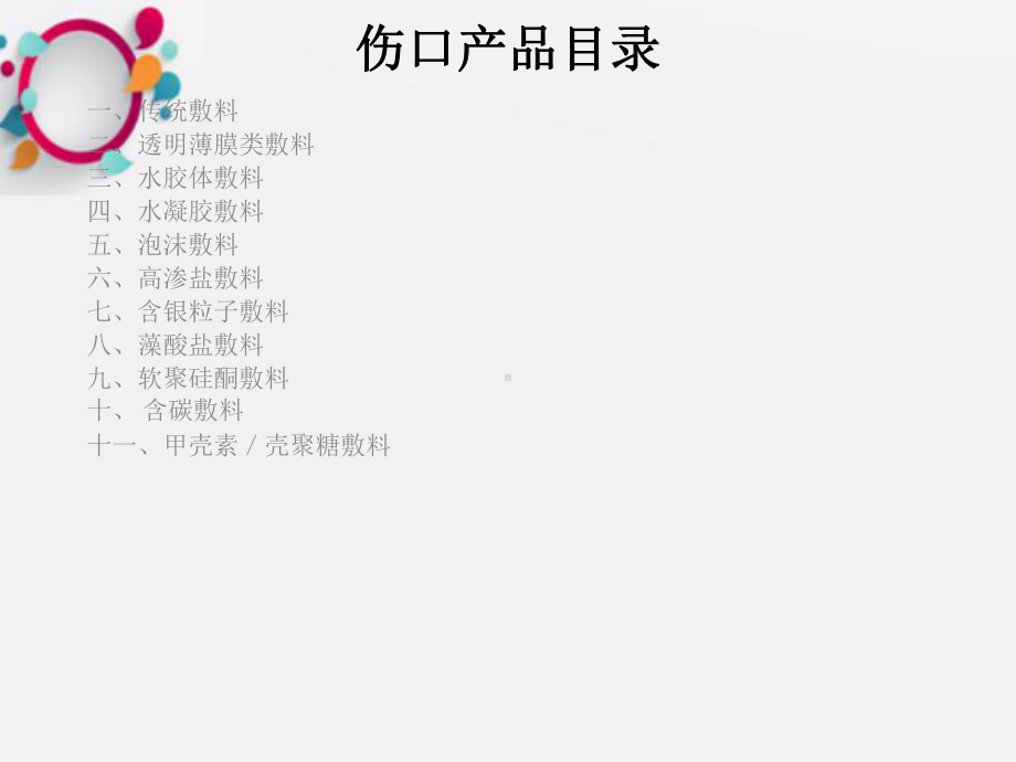 水胶体-藻酸盐伤口敷料课件.ppt_第2页