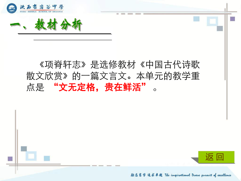 项脊轩志优秀课件一等奖说课课件.ppt_第3页