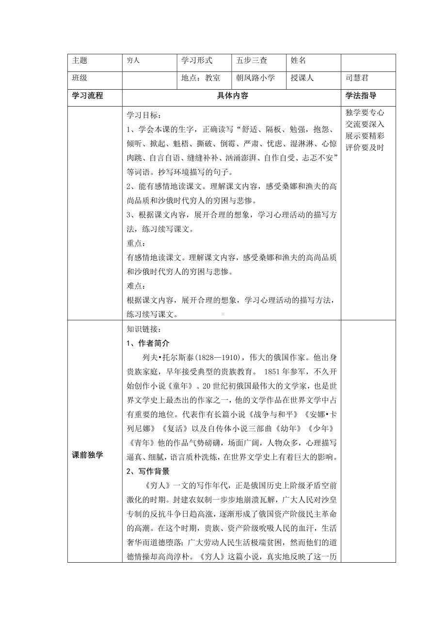 六年级上册语文导学案-穷人 人教部编版(2).docx_第1页