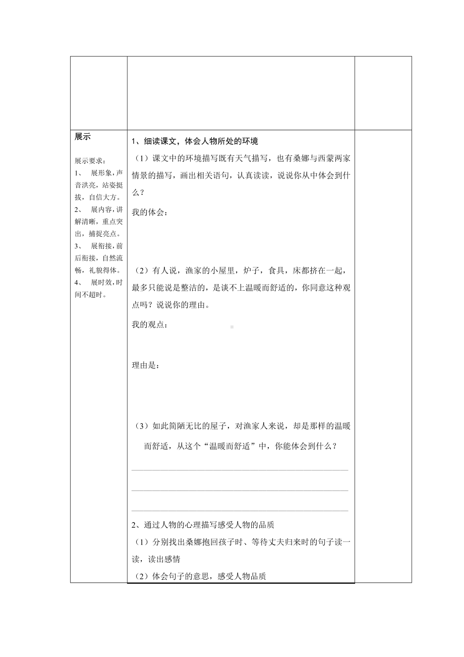 六年级上册语文导学案-穷人 人教部编版(2).docx_第3页