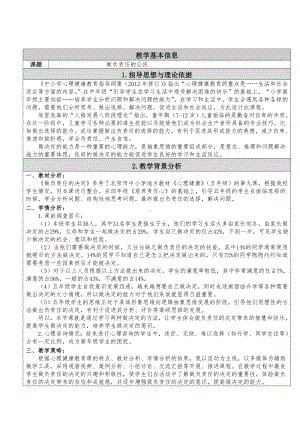 13做负责任的公民（教案）-2022新北师大版五年级下册《心理健康教育》.doc