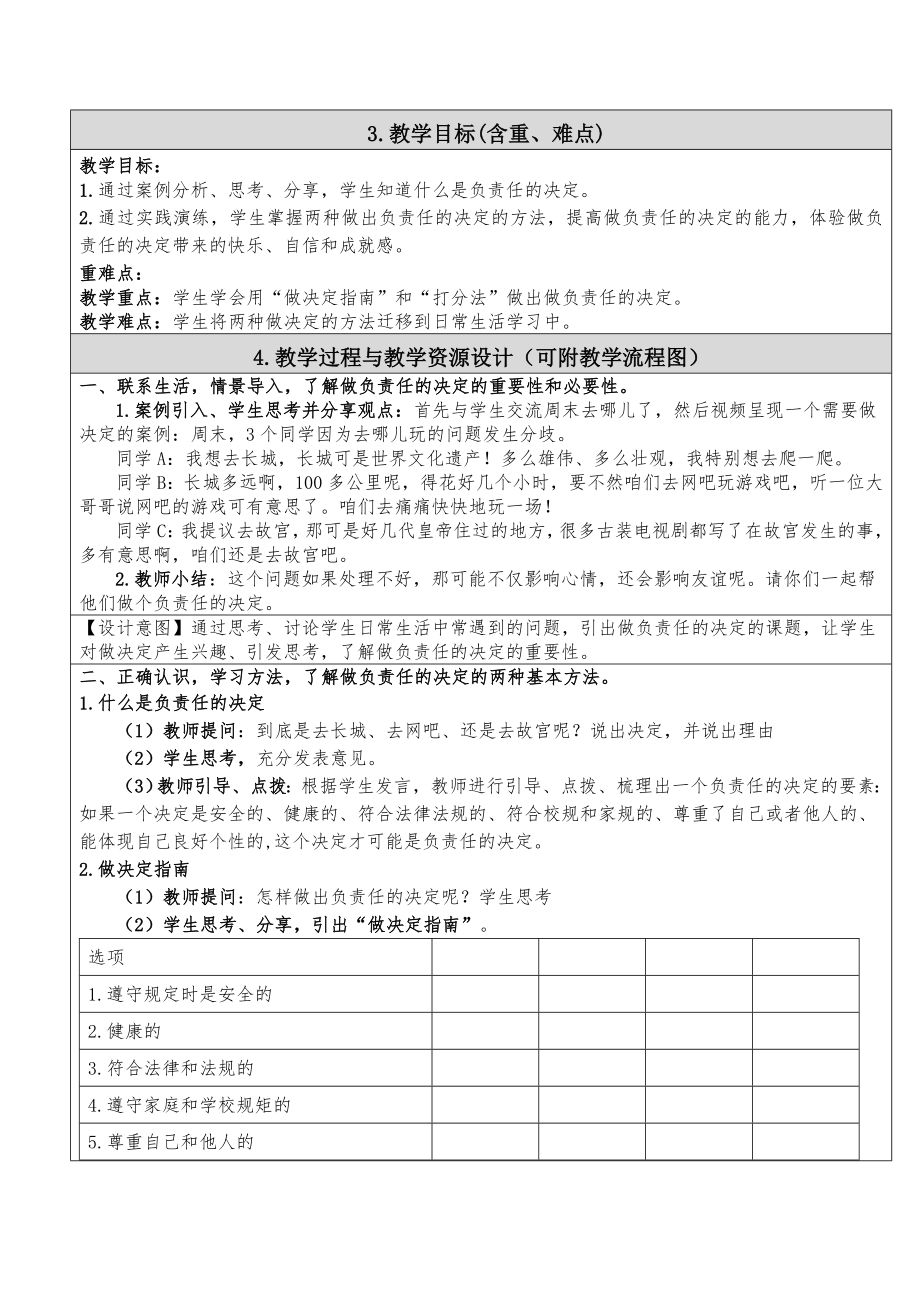 13做负责任的公民（教案）-2022新北师大版五年级下册《心理健康教育》.doc_第2页