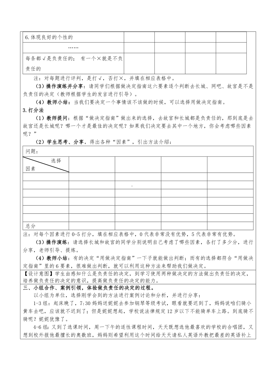 13做负责任的公民（教案）-2022新北师大版五年级下册《心理健康教育》.doc_第3页