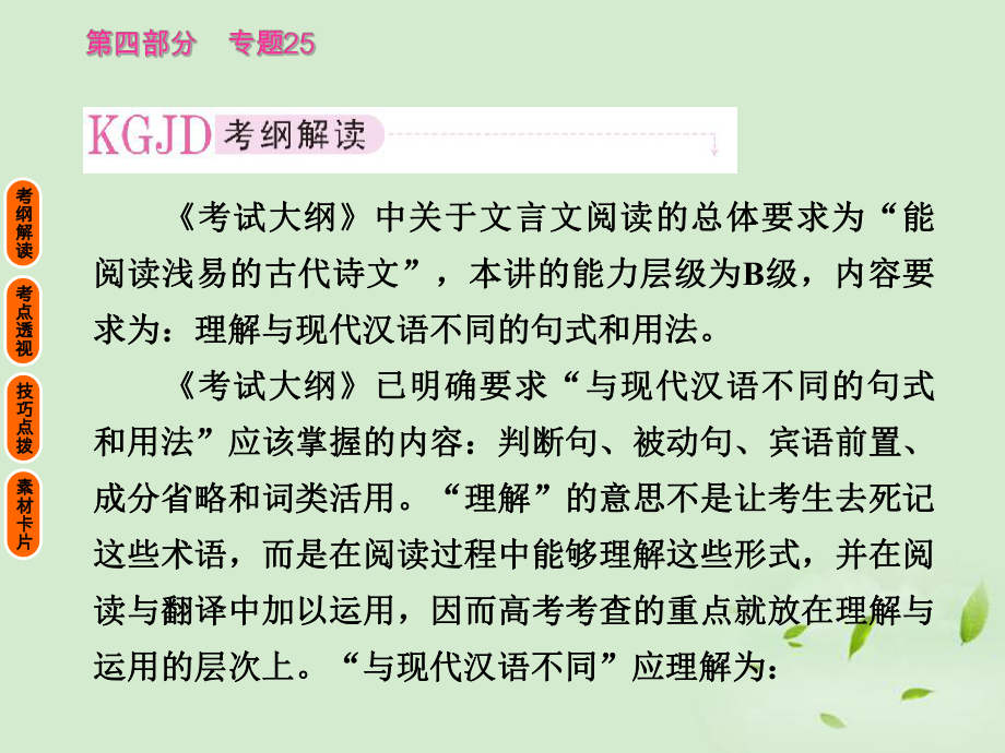 高考语文-考前指导-理解与现代汉语不同的句式和用法课件解析.ppt_第2页