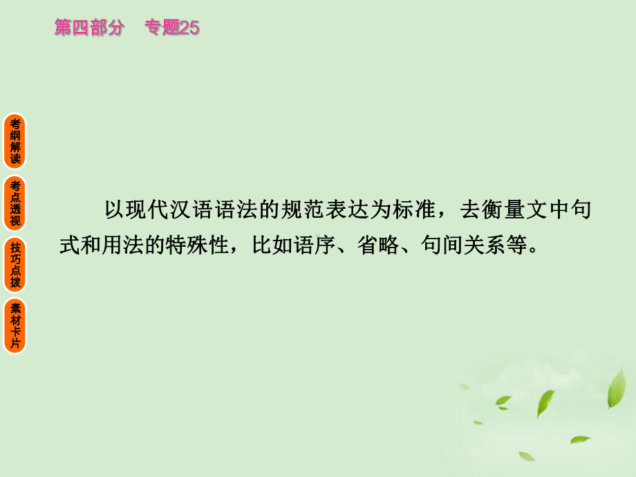 高考语文-考前指导-理解与现代汉语不同的句式和用法课件解析.ppt_第3页