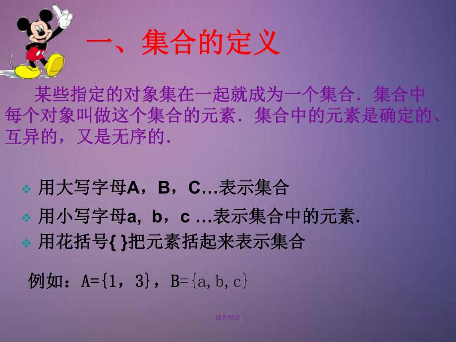 集合的基本概念、关系及运算(课件类别).ppt_第3页