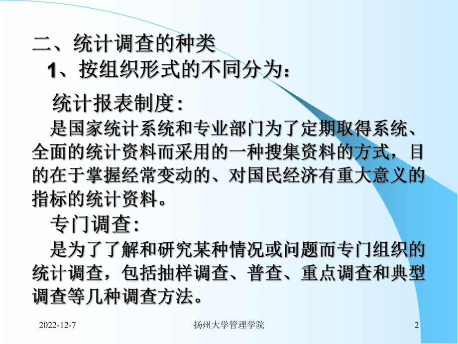 统计2统计调查课件.ppt_第2页