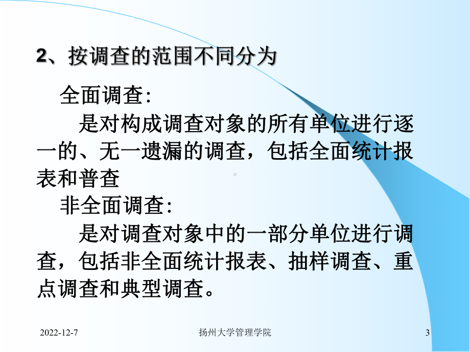 统计2统计调查课件.ppt_第3页