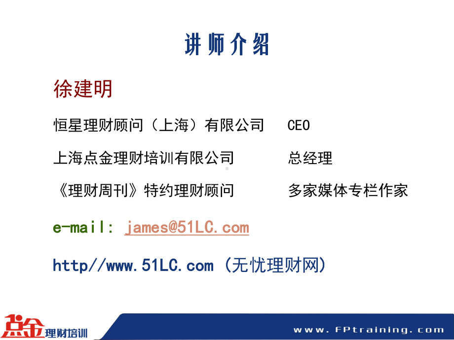 银行客户经理培训课程课件.ppt_第2页