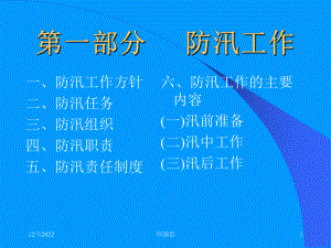 防汛抢险知识讲座课件.ppt