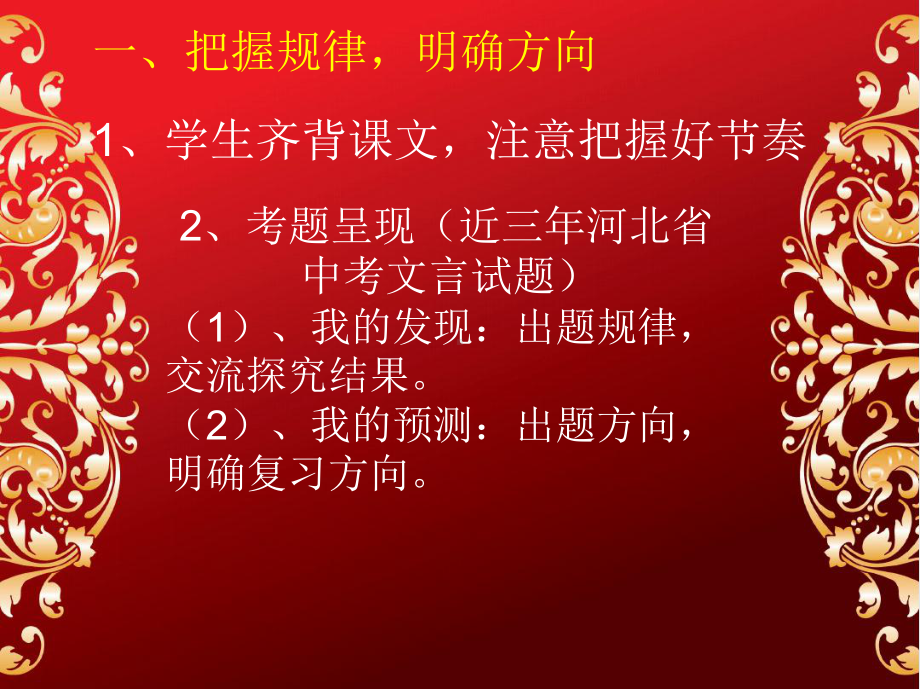 舜发于畎亩之中课件.ppt_第3页