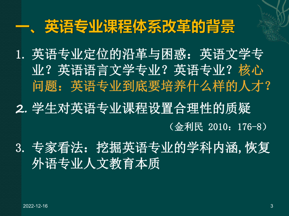 英语演讲-浙江外国语学院外语示范中心课件.ppt_第3页