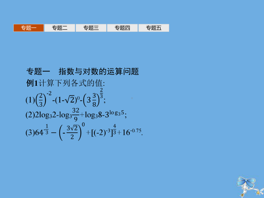 高中数学第四章指数函数与对数函数章末整合课件新人教A版必修1.ppt_第3页