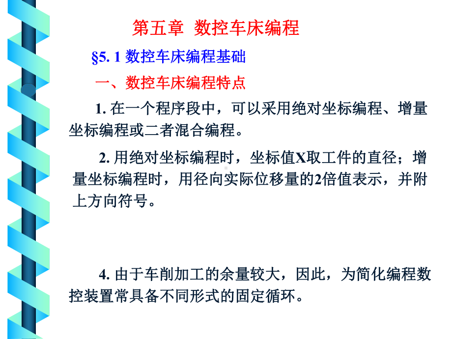 数控车床编程与操作加工课件.pptx_第1页