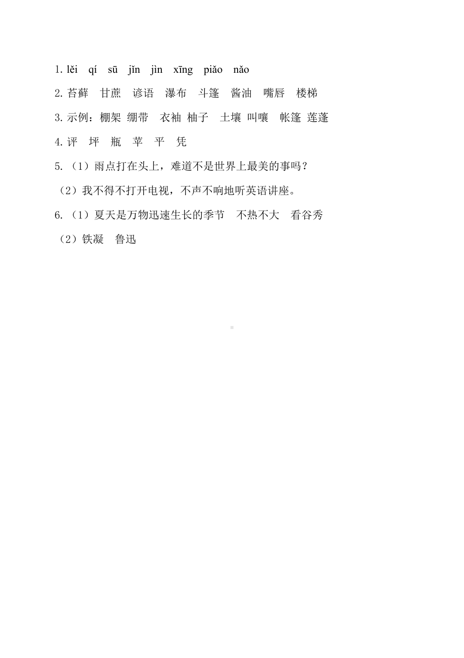 六年级上册语文试题-第五单元基础知识复习检测（含答案）人教（部编版）.doc_第2页