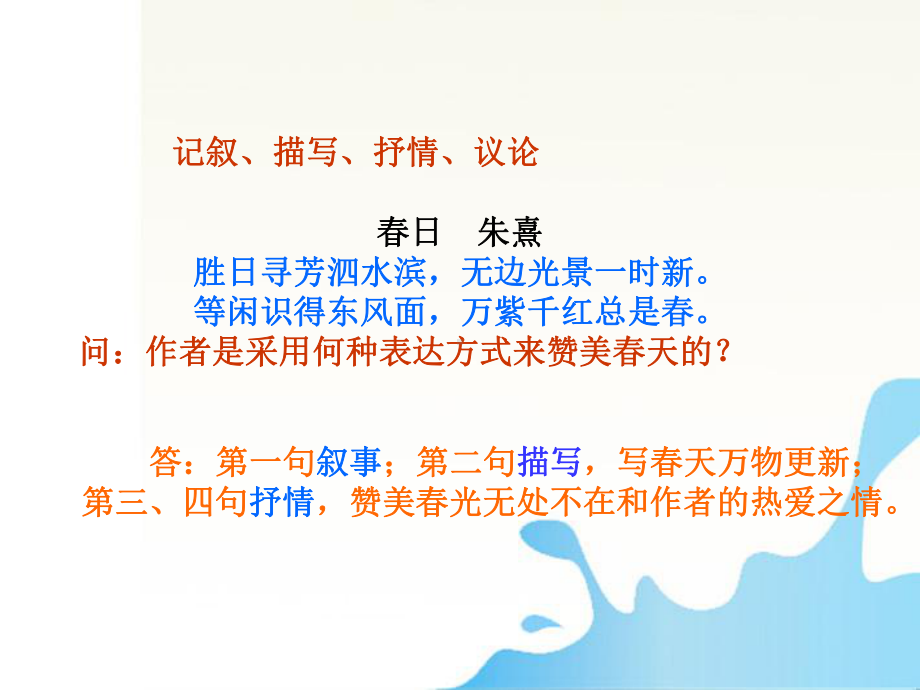 高中语文-诗歌鉴赏之表达技巧课件-新人教版汇编.ppt_第2页