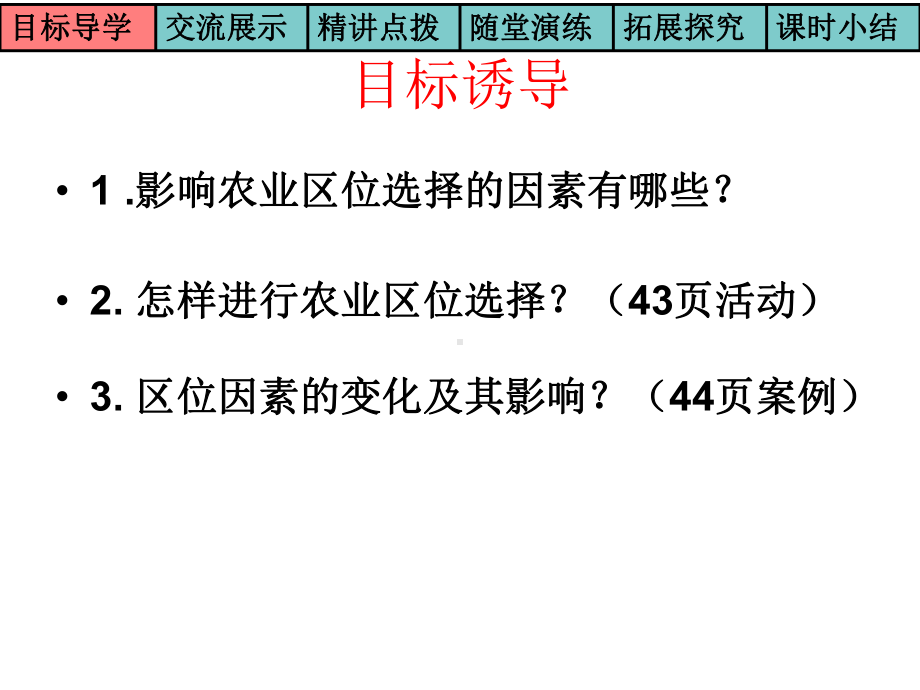 课时小结拓展探究随堂演练精讲点拨交流展示目标导学课件.ppt_第3页