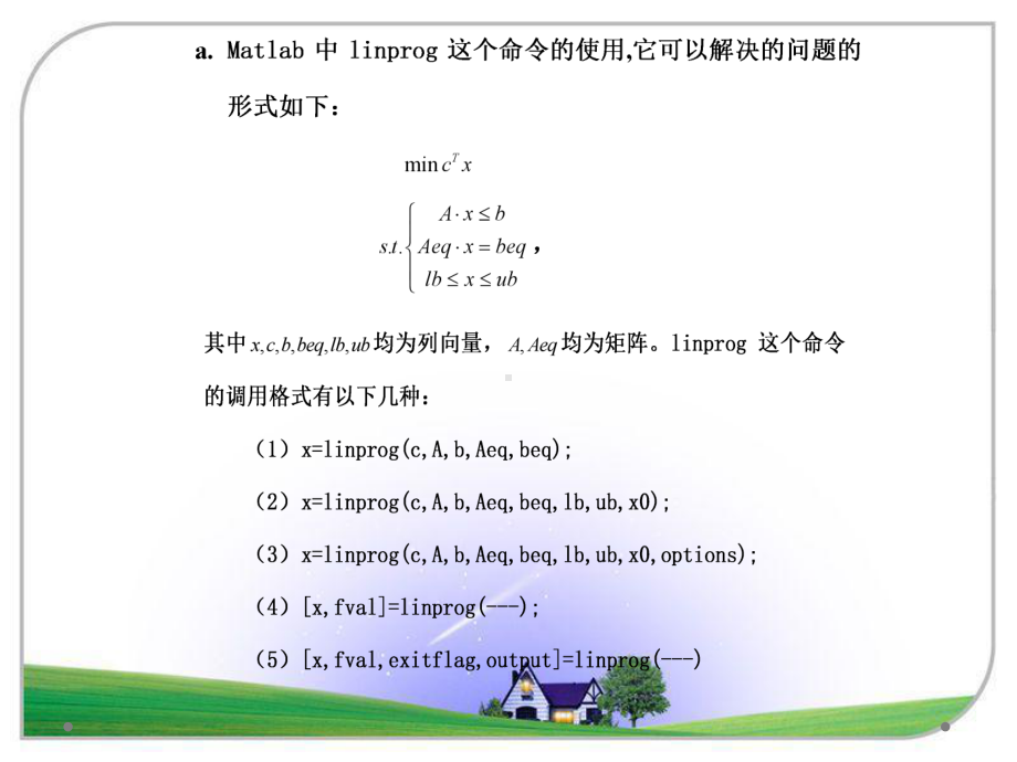 软件对偶理论课件.ppt_第3页