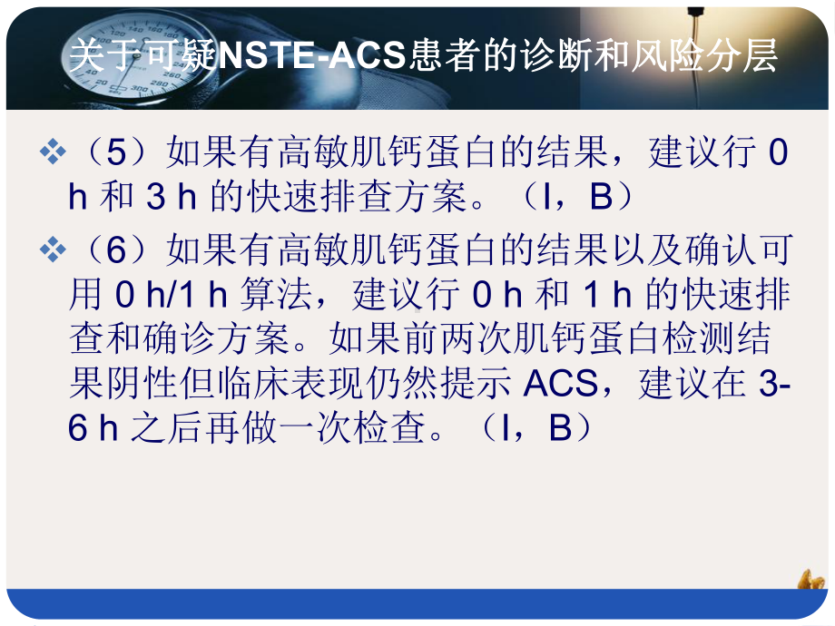 非ST段抬高心肌梗塞指南课件.pptx_第3页