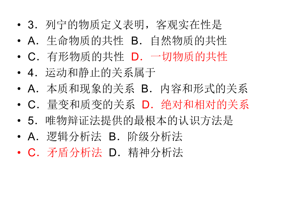 马克思主义基本原理概论试题讲解课件.ppt_第3页