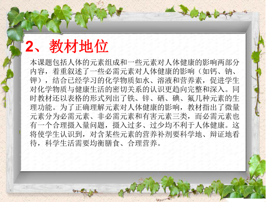 化学元素与人体健康说课稿A组课件.ppt_第3页