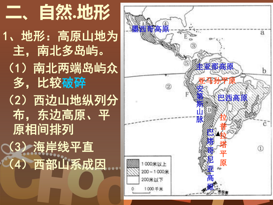 高中地理-世界地理-拉丁美洲课件.ppt_第3页