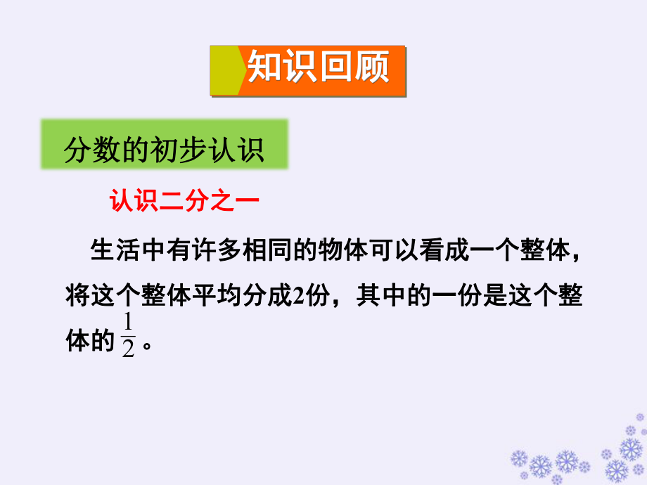 苏教版三年级数学下册1分数与小数的认识课件.ppt_第2页